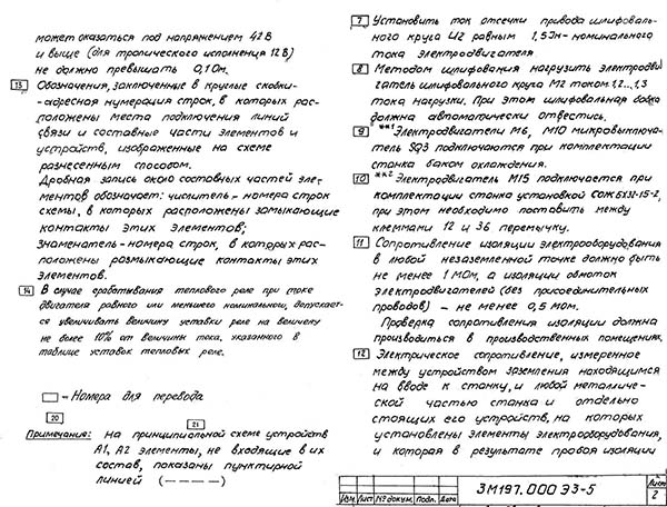 Схема електрична круглошліфувального верстата 3М193, 3М194, 3М195, 3М196, 3М197